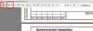 Документ можно распечатать или экспортировать в различные форматы