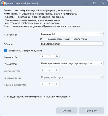 Группы этажа;