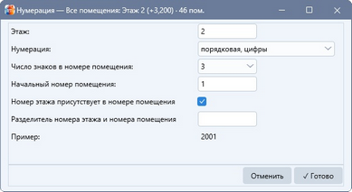 Пронумеровать помещения;