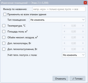 Изменение помещений;