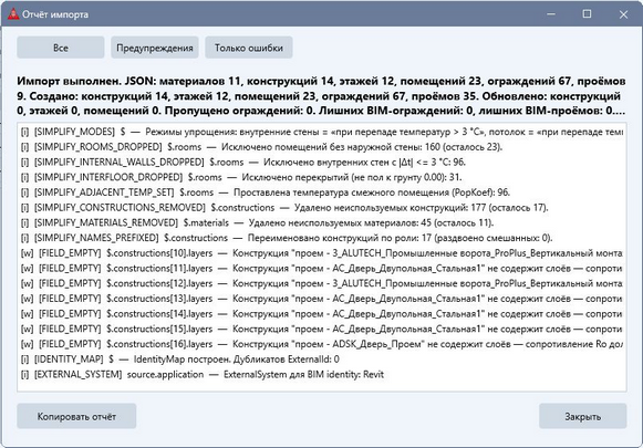 Отчёт об импорте