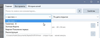 рис. 4. Управление файлами проекта. Все проекты. Теги.