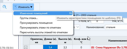 Меню «Изменить ▼»